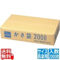 傘ぽん専用かさ袋(2000枚入) 長傘用 写真1