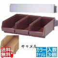 SA18-8オーガナイザー 3列壁掛式 キャメル (3ヶ入)