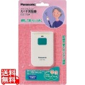 小電力型 ワイヤレスコール カード発信器 ECE1702P 写真1