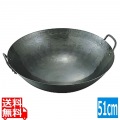 山田/鉄打出両手中華鍋 51cm 業務用