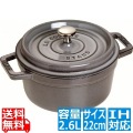 40509-307 ココット ラウンド 22cm グレー ※ IH対応 IH (100V/200V)とガス火対応 写真1