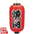 ビニール提灯 印刷9号長型 焼肉b210 写真1