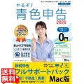 やるぞ！青色申告2026 フルサポート for MAC