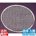 EBM 丸 焼アミ(並)200枚入 No.09 直径180 写真1