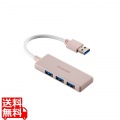 USB 5Gbpsハブ 3ポート