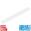 純白デコレシートサイド(1000枚入)1尺