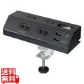 集中スイッチ付デスクタップ(外せるクランプ付)黒