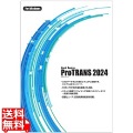 Pro TRANS 2024 USB版