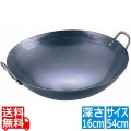 山田 鉄 打出中華鍋 54cm 業務用 写真1