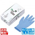 シンガー ニトリルディスポ手袋 青 No200(100枚入)LL 写真1