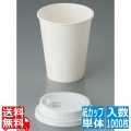 紙カップ 白無地(1000枚入) SMT-280 写真1