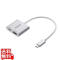 USB Type-C(TM) - HDMI(R)変換アダプター 100W給電 写真1