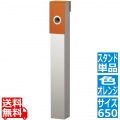 リーナアロン 650スタンド テラコッタオレンジ 写真1