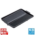 おいしさ特選便ヘルシー焼肉グリル (角型コンパクト)4449 290×185×H35 mm 写真1