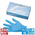 エクセルフィット ニトリル手袋 ブルー N440 パウダーフリー(100枚入)S 194000 写真1