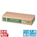 傘ぽん 折りたたみ傘専用傘袋 Ver.II(2000枚入)OKB-2000 写真1