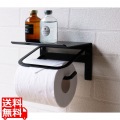 トイレットペーパーホルダー スマホ置き 収納 棚 シングル 一連 スチール アイアン マット シンプル おしゃれ 【Abel(アベル)】シングル(ブラック) 写真1