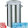 SA18-8 深型寸胴鍋 30cm ※ ガス火専用 写真1