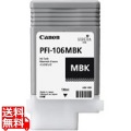 PFI-106MBK インクタンク マットブラック