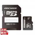 ARCHISS Standard microSDXCメモリ-カード UHS-I U1 C10 V10 64GB