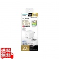 PD 20W コンセントチャージャー 写真1