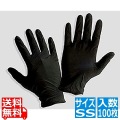 ニトリル手袋 ブラック N460 パウダーフリー(100枚入)SS