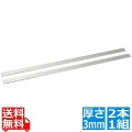 EBM 18-8 バウル棒(2本1組)3mm 写真1