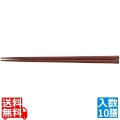 PBT角無地箸(10膳入) 茶 90030250 写真1