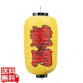ビニール提灯 211 焼肉 9号長(黄地赤文字黒縁) 写真1
