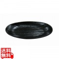 天目砂鉄 楕円皿 7.5寸