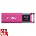 SONY USB3.0対応 ノックスライド式USBメモリー ポケットビットUシリーズ 64GB ピンク キャップレス