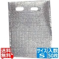 保冷・保温袋 アルバック平袋(持ち手付) (50枚入) Sサイズ