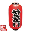 ビニール提灯 印刷9号長型 やきとりb201