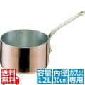SAエトール銅 片手深型鍋 30cm ※ ガス火専用 写真1
