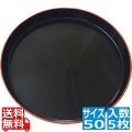 プラ容器 市松 黒赤フチ 50(5枚入) 写真1