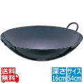 SA鉄 打出中華鍋 54cm 写真1