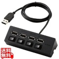 USBHUB2.0/機能主義/スイッチ付/バスパワー/4ポート/100cm/ブラック 写真1