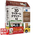 3Dマイホームデザイナー13 オフィシャルガイドブック付 写真1