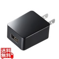 USB充電器(1A・高耐久タイプ・ブラック)
