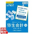 弥生会計 25 スタンダード 通常版 インボイス制度・電子帳簿保存法対応