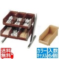SA18-8コンパクトオーガナイザー 2段3列(6ヶ入)キャメル