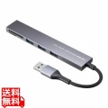 USB 5Gbps 3ポート スリム ハブ(カードリーダー付き)
