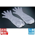 オカモト ポリエチロング手袋 No.706F(50枚入) 写真1