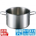 EBM ビストロ 三層クラッド 半寸胴鍋 24cm 蓋無 ※IH対応(100V/200V) 写真1