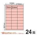 マルチタイプ カラーラベル 70mm×33.9mm A4版 210mm×297mm 500シート(100シート×5) 写真2