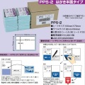PPS-2(VP) ナナ目隠しラベル 往復はがき用 PPS2 貼り直し不可 高セキュリティ ハガキ半面目隠しサイズ 東洋印刷 1面付け 92×64mm 800シート入り 写真2