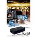 MonsterX Lite 写真2