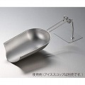 エコクリーン18-8アイススコップレスト 写真2