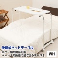 永井興産 ( NAGAIKOSAN ) 伸縮式 ベッド テーブル ホワイト | 昇降式 ベッドサイド サイドテーブル ベッドテーブル ワゴン 介護 高さ調節 幅調節 キャスター 写真2