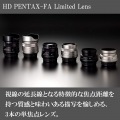 HDペンタックス FA 31/1.8 LTD BK 写真2